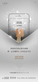 母亲节感恩海报