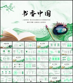 中国风书香中国PPT模板