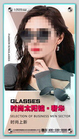 太阳眼镜墨镜海报