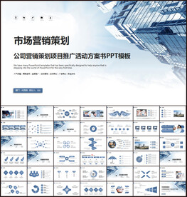 市场营销策划PPT模板