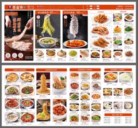 酸菜鱼松鼠鱼菜单设计