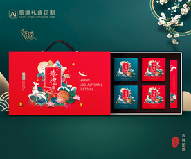 月饼包装 中秋礼盒平面展开图