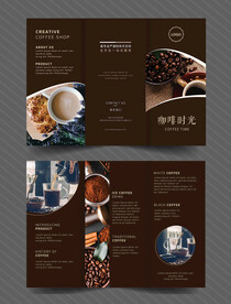咖啡三折页