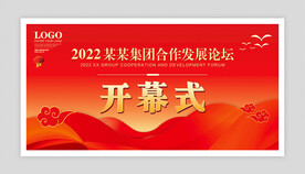 开幕式背景图片