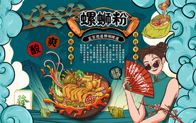 螺蛳粉背景设计