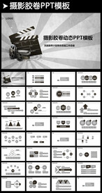 影视摄影艺术传媒摄影公司PPT