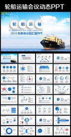 物流海运货轮船港口码PPT