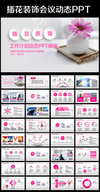 小清新插花艺术欣赏教学PPT