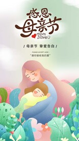 感恩母亲节海报