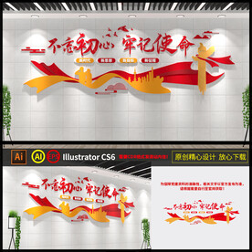 不忘初心牢记使命