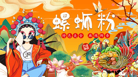 国潮螺蛳粉背景画