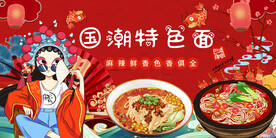 工装国潮面馆背景画