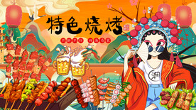 工装国潮特色烧烤背景墙