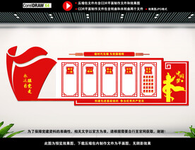 党建背景墙