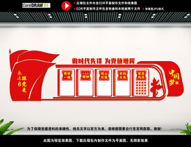 党建文化墙图片