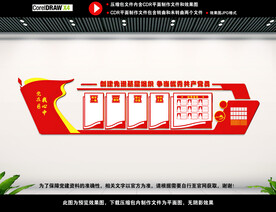 党建宣传展板背景