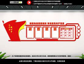 党建背景文化墙