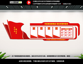 党建室背景展板