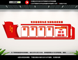 党建室背景展板