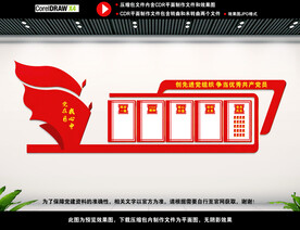 党建文化墙图片