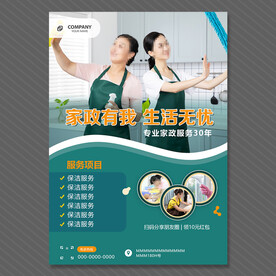 家政海报