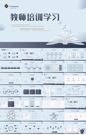 蓝色教师培训学习工作总结PPT
