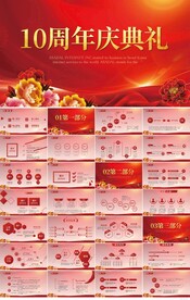 红色公司10周年庆典礼PPT