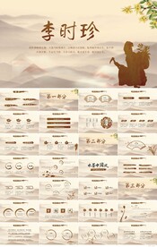 李时珍中医文化介绍宣传PPT