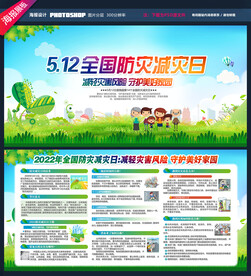 2022年防灾减灾日