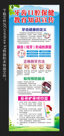 牙齿口腔保健知识展架
