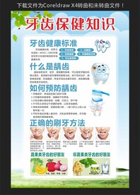 牙齿保健知识