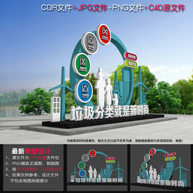 垃圾分类户外雕塑