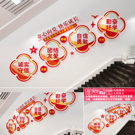 少先队楼道文化墙