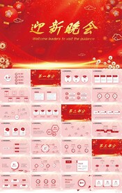 学校迎新晚会开学典礼策划PPT