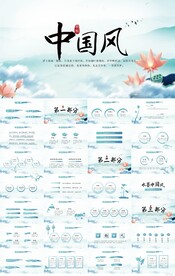 蓝色中国风工作总结汇报PPT