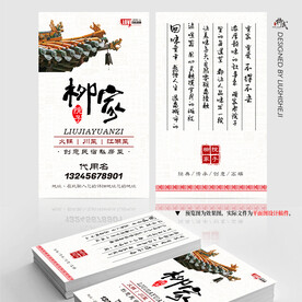 中国风餐饮名片卡片模版