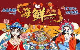 国潮海鲜大咖工装背景墙