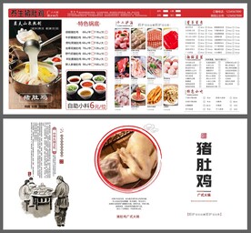 猪肚鸡菜单设计