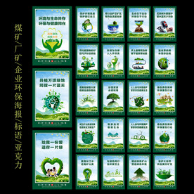 环保标语