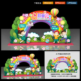 六一儿童节美陈