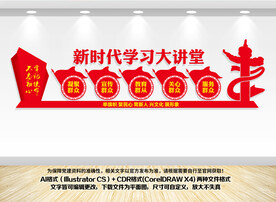 新时代学习大讲堂