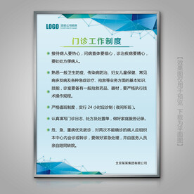 医院门诊工作制度挂画展板灯箱