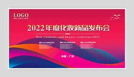 新品发布会图片