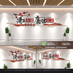 廉政标语文化墙