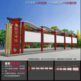 廉政宣传栏
