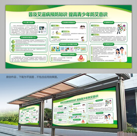 世界艾滋病日灯箱海报展板宣传栏