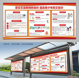 世界艾滋病日背景板宣传栏灯箱