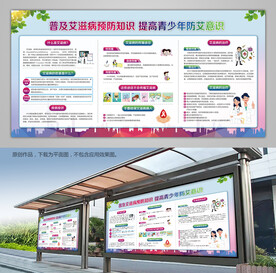 世界艾滋病日展板灯箱展架海报