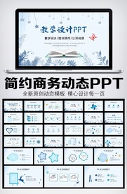 公开课学校教育教学工作ppt