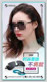 太阳眼镜海报